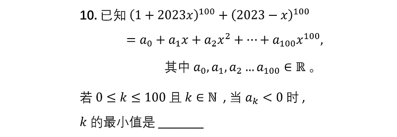 Algebra problem from the 2023 Shanghai Gao Kao